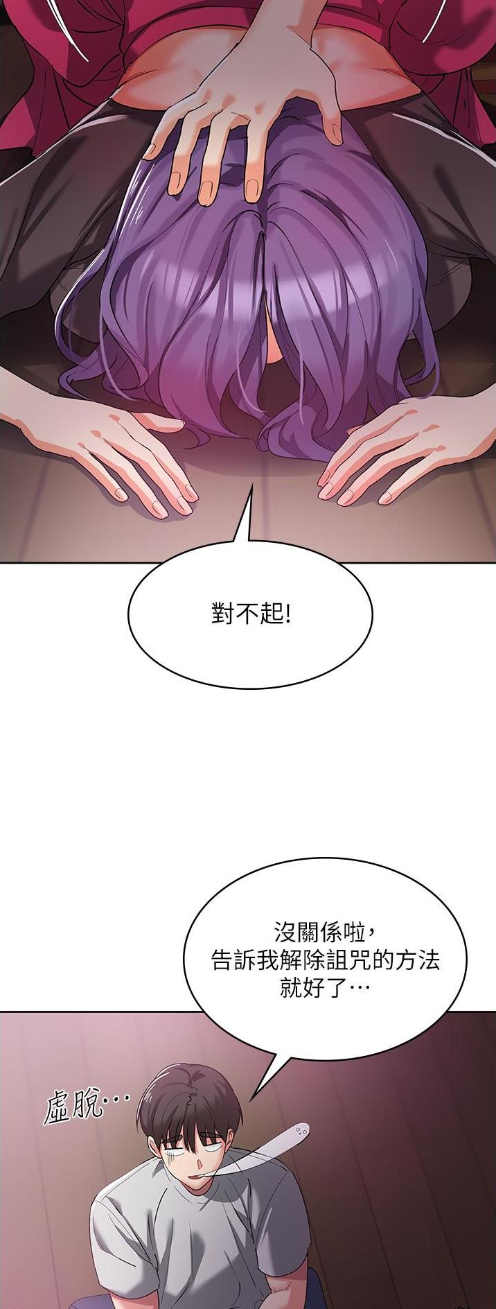 解厄消灾疏文漫画,第17话2图