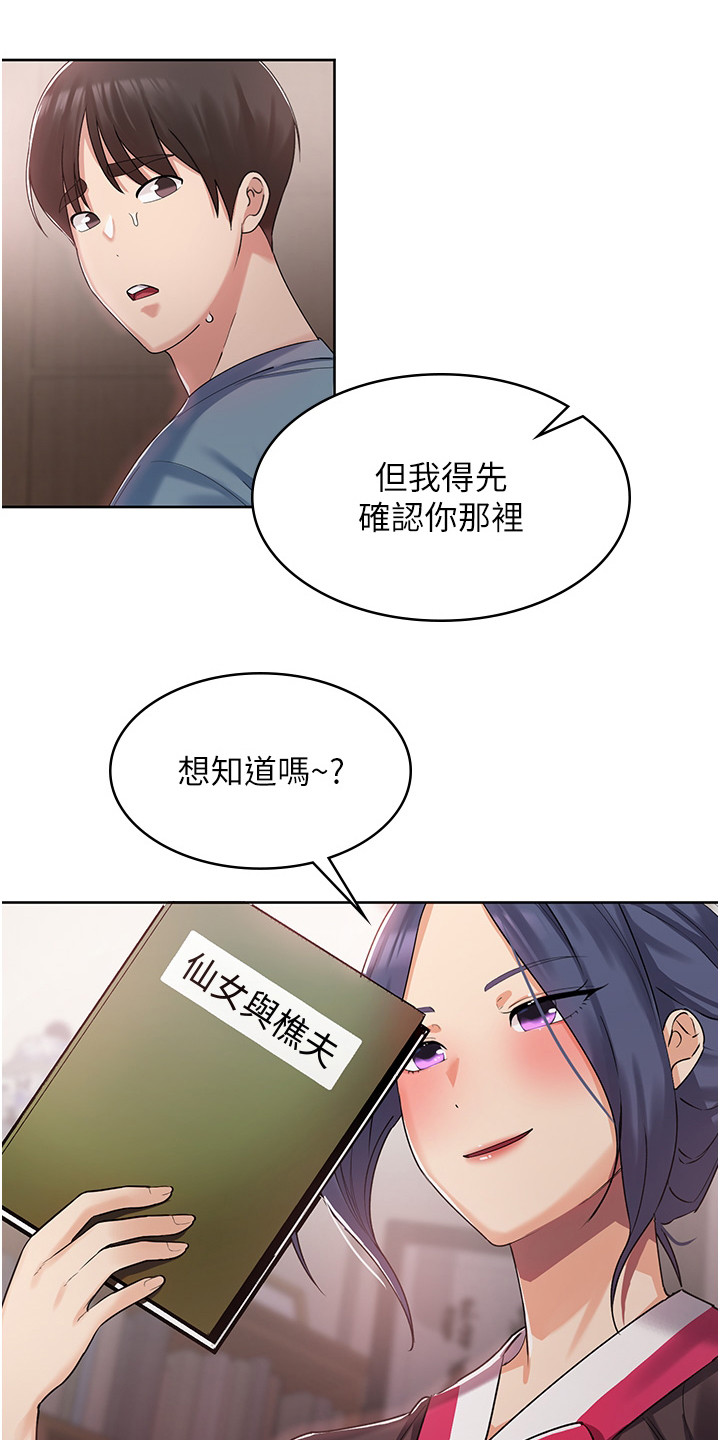 消灾解厄天尊简介漫画,第4话2图