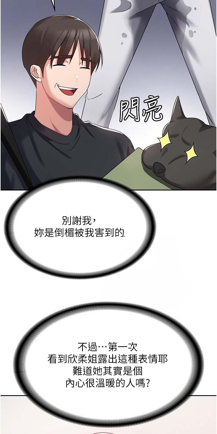 解厄消灾疏文漫画,第11话2图