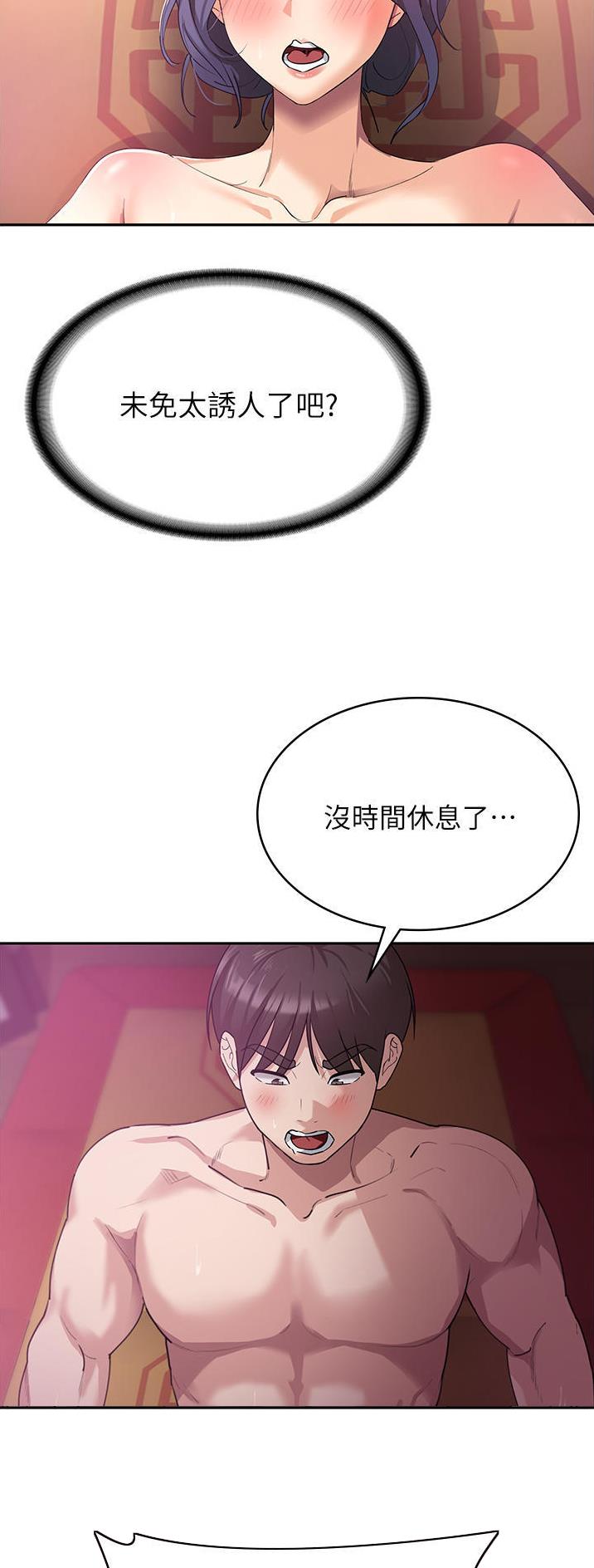 消灾解厄除病痛漫画,第19话1图