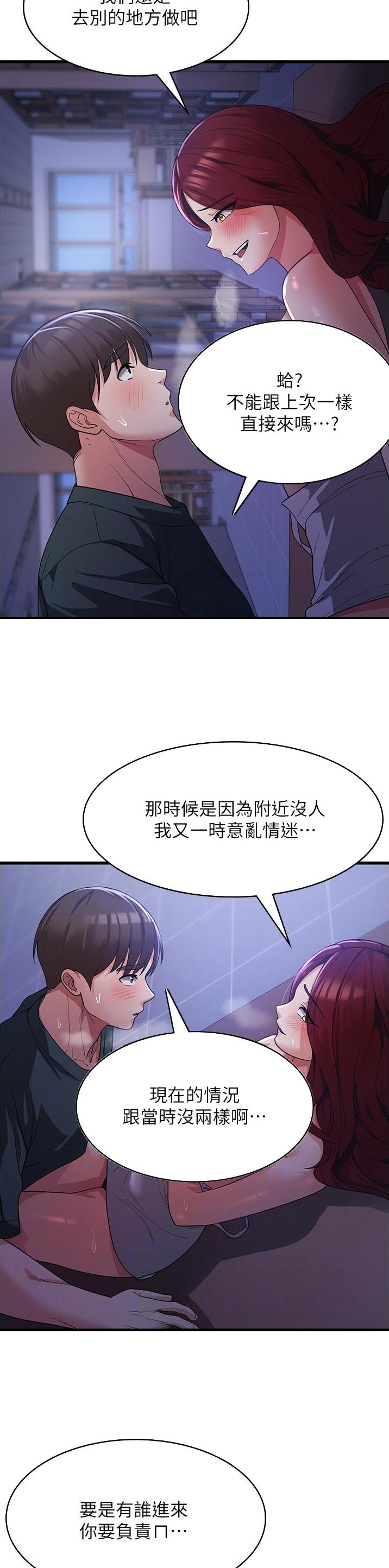 消灾解厄除病痛漫画,第33话2图