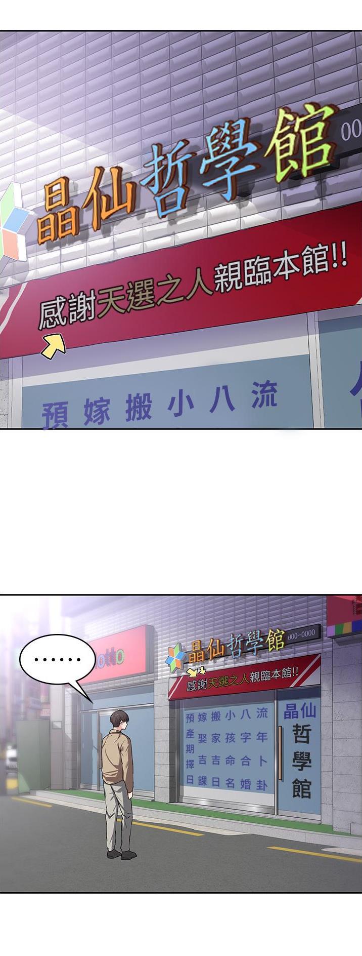 消灾解厄风水招牌广告漫画,第16话1图