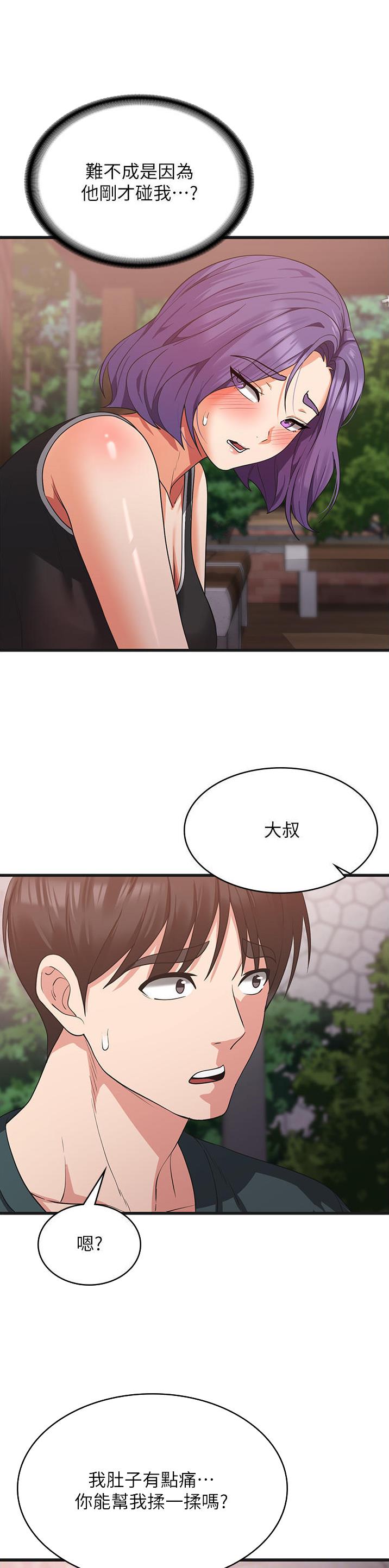 消灾解厄除病痛漫画,第31话2图