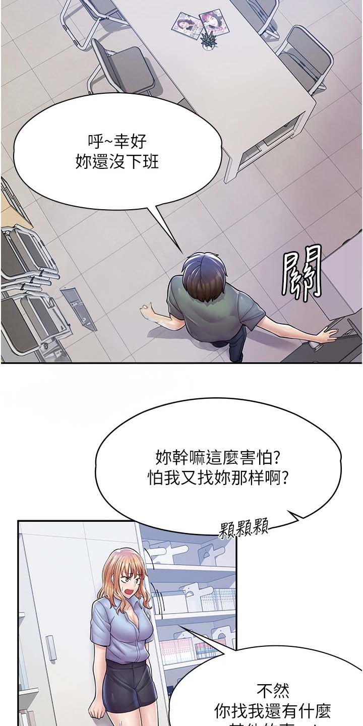 惊喜漫画店漫画,第17话2图