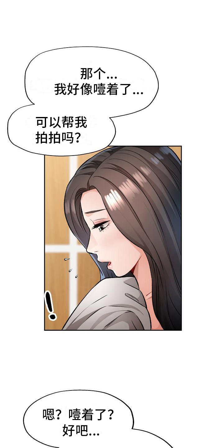 暑期兼职漫画,第10话2图