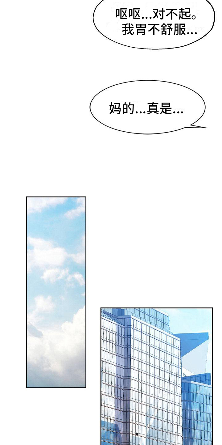 暑期兼职漫画,第10话2图