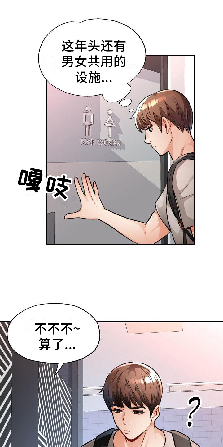 暑期兼职漫画,第15话1图