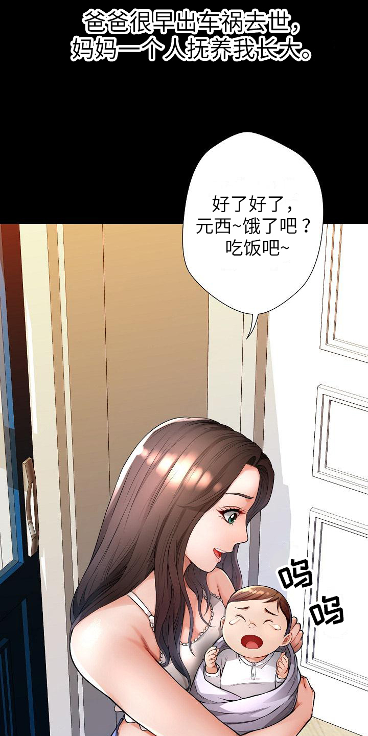 暑期兼职漫画,第1话1图