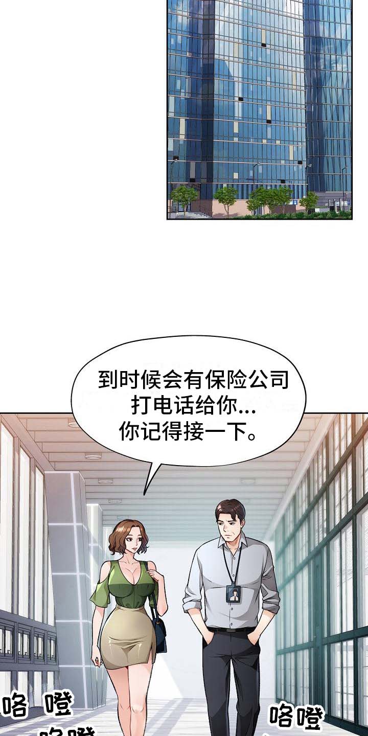暑期兼职漫画,第10话1图