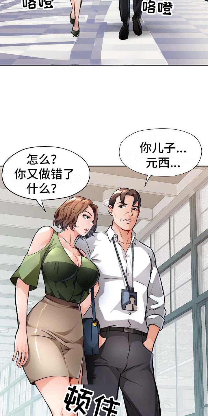 暑期兼职漫画,第10话2图