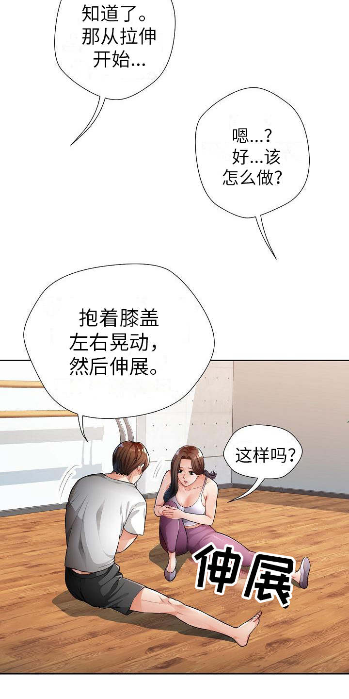 暑期兼职漫画,第6话1图