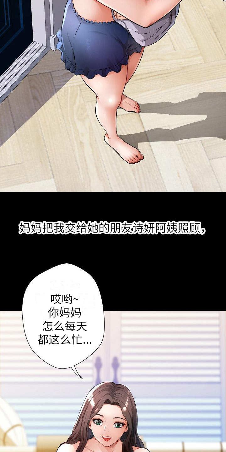 暑期兼职漫画,第1话2图