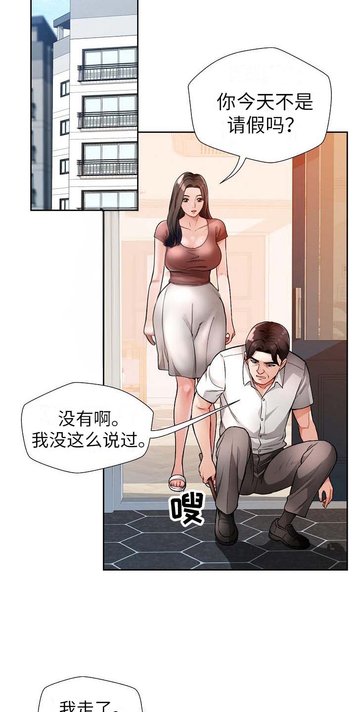 暑期兼职漫画,第5话1图