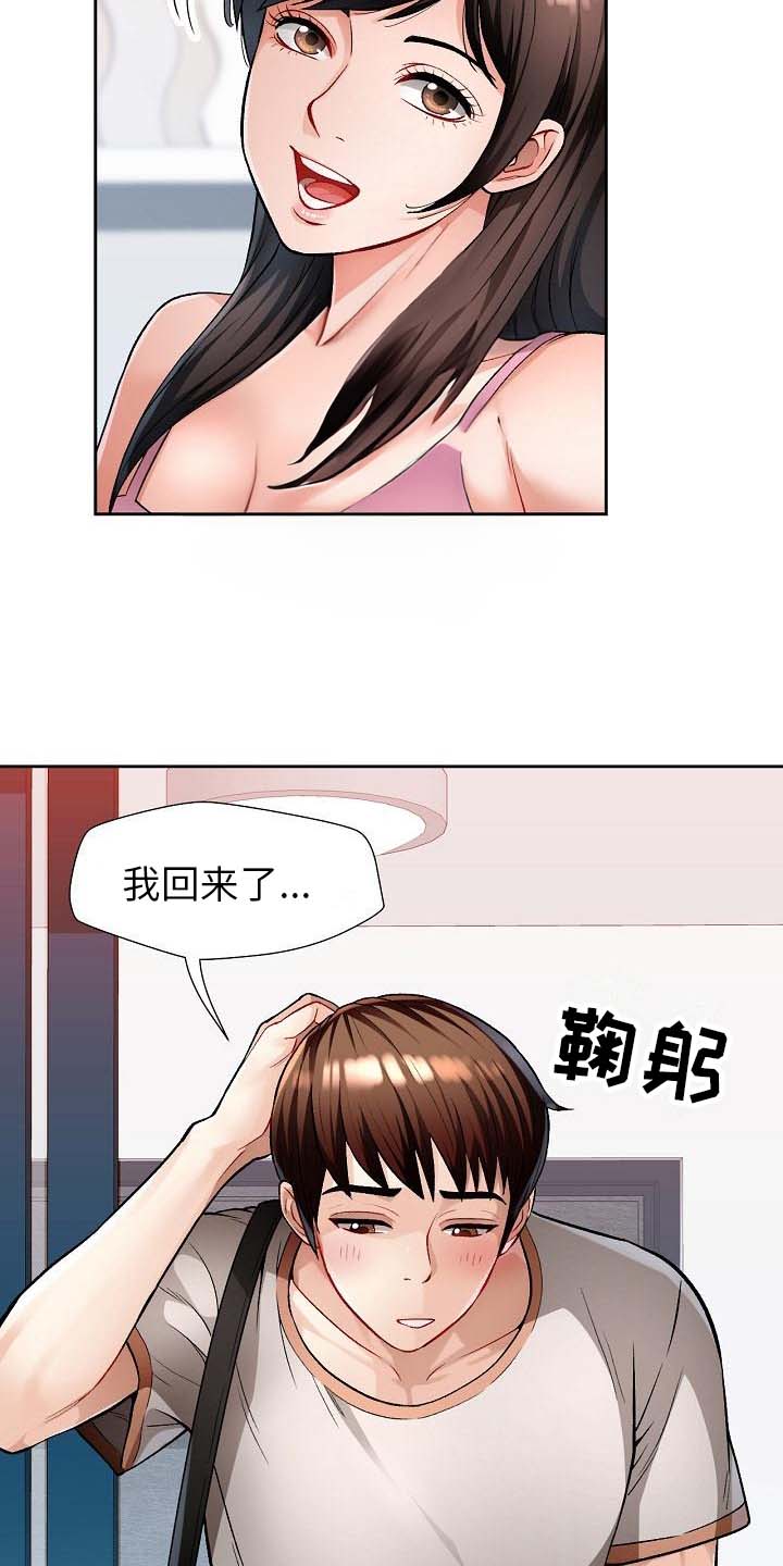 暑期兼职漫画,第4话2图