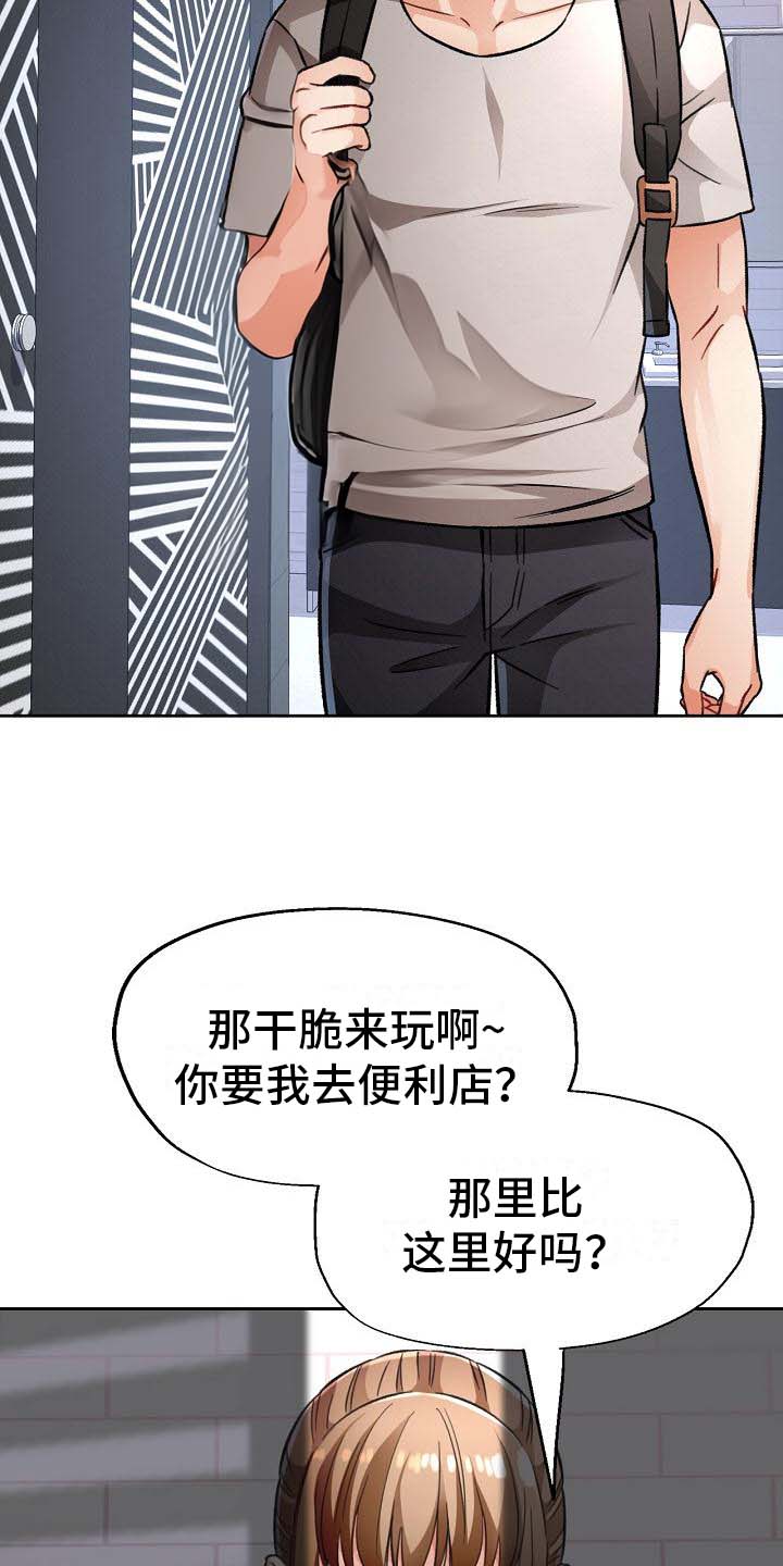 暑期兼职漫画,第15话2图