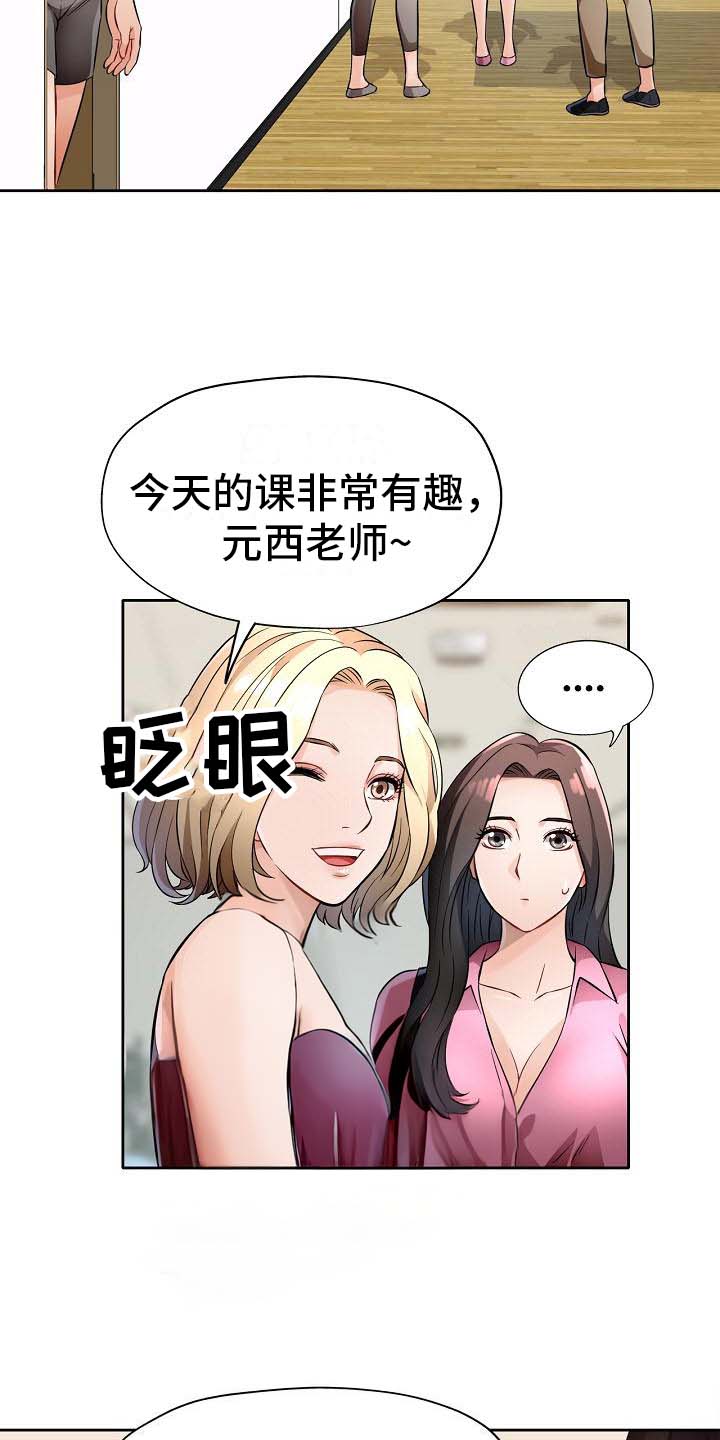 暑期兼职漫画,第12话2图