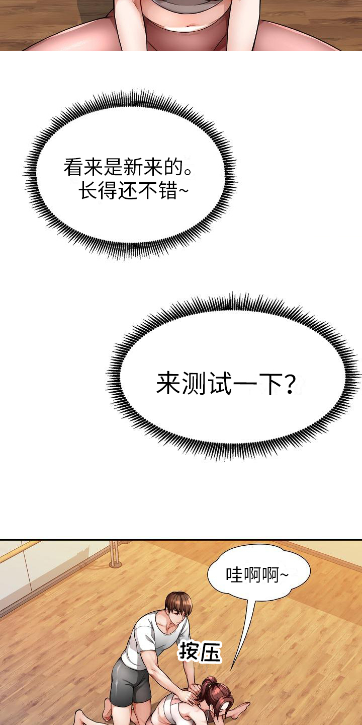 暑期兼职漫画,第3话2图