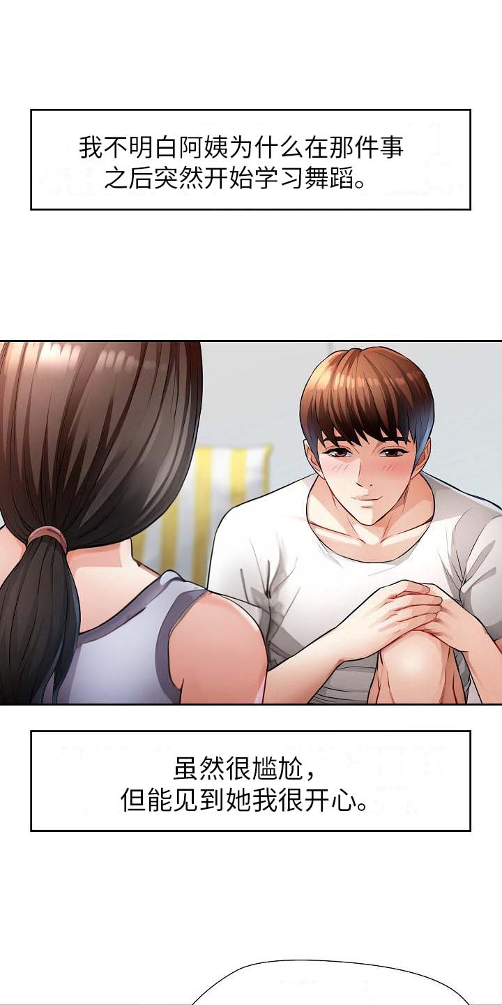 暑期兼职漫画,第6话2图