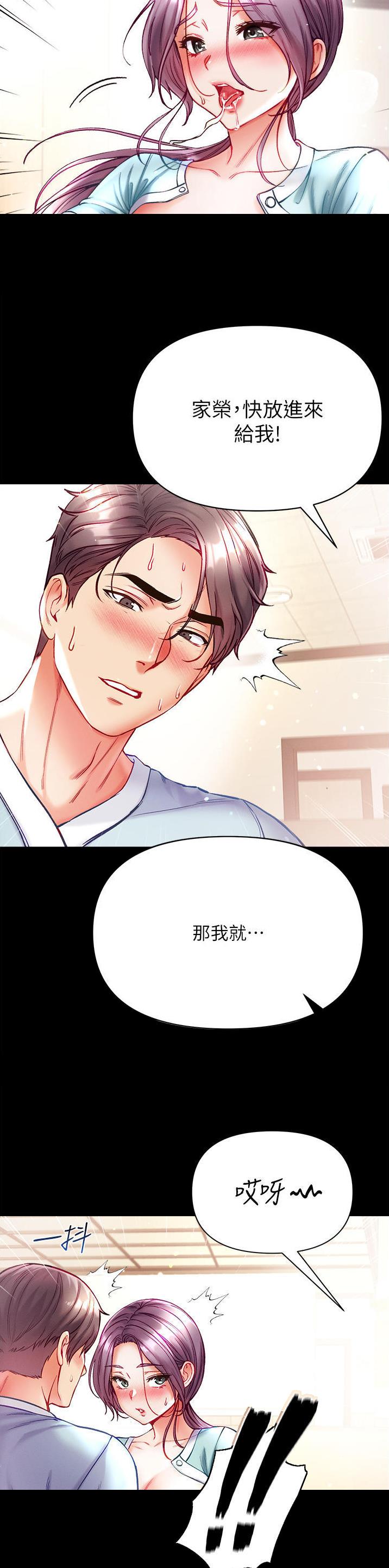 弟子圣手漫画,第48话2图