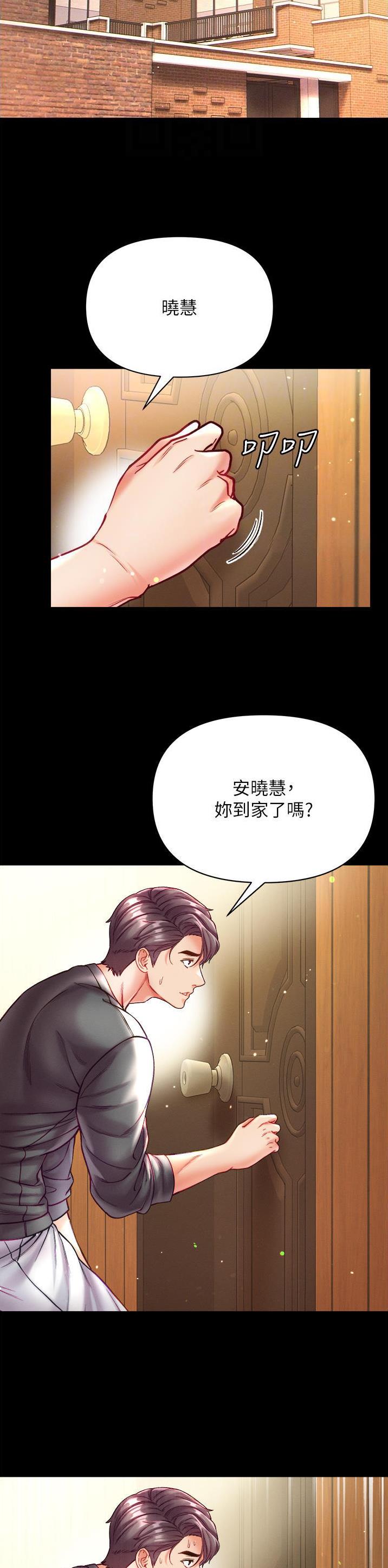 弟子圣手漫画,第47话2图