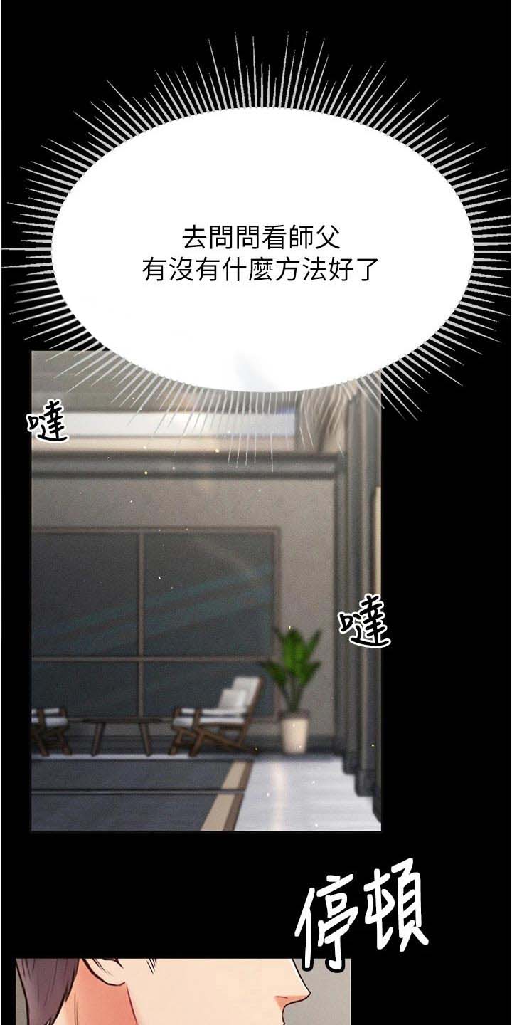 弟子规完全版漫画,第19话1图