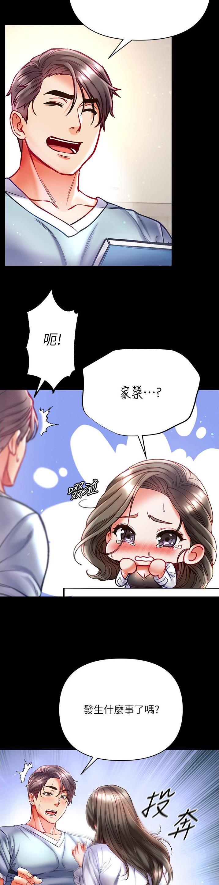 弟子圣手漫画,第53话2图