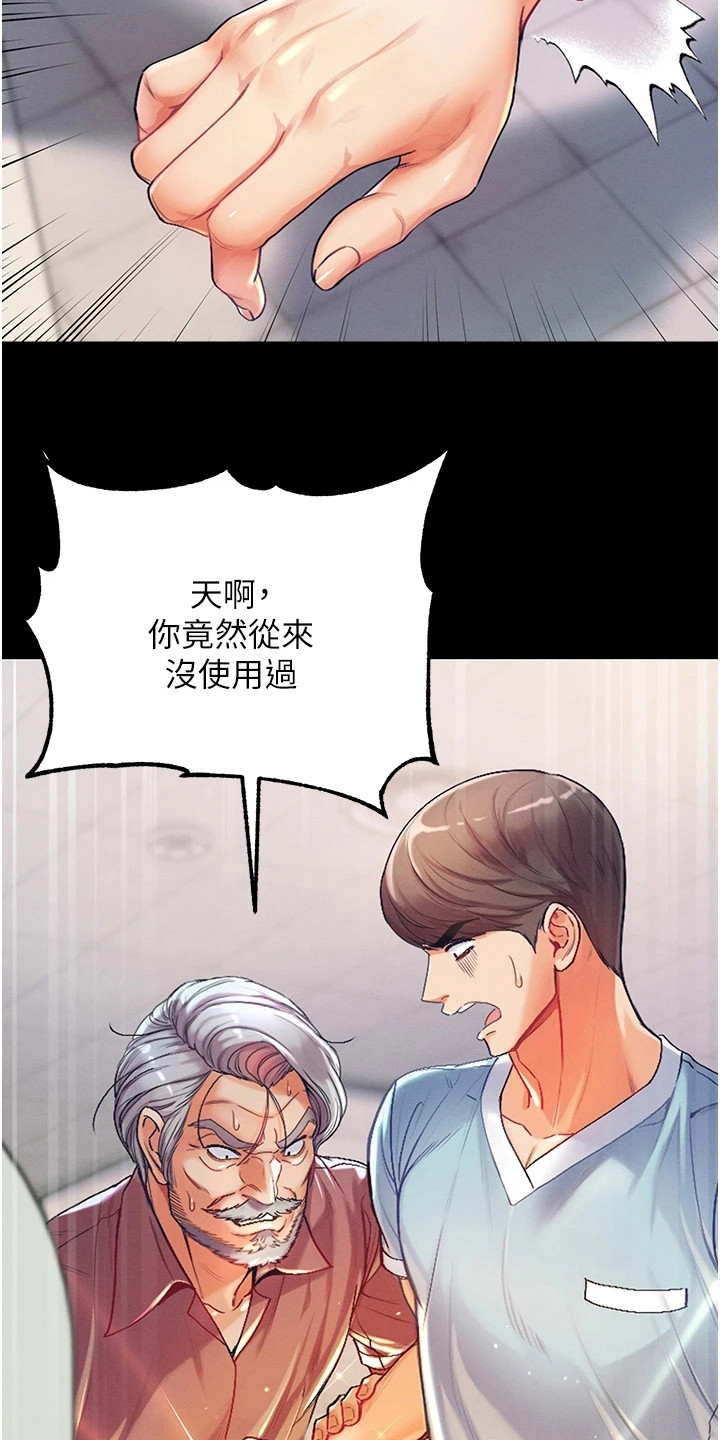 弟子圣手在线阅读漫画,第8话1图