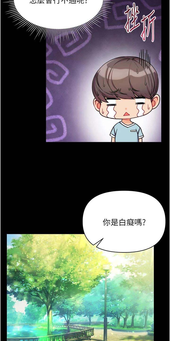 弟子成圣复活漫画,第19话2图