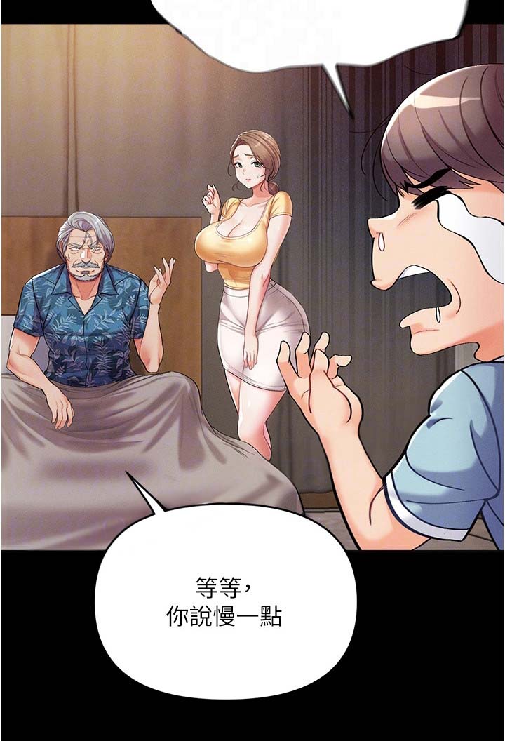 弟子圣手漫画,第12话1图