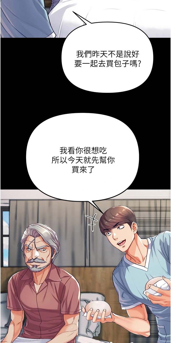 弟子圣手漫画,第6话1图