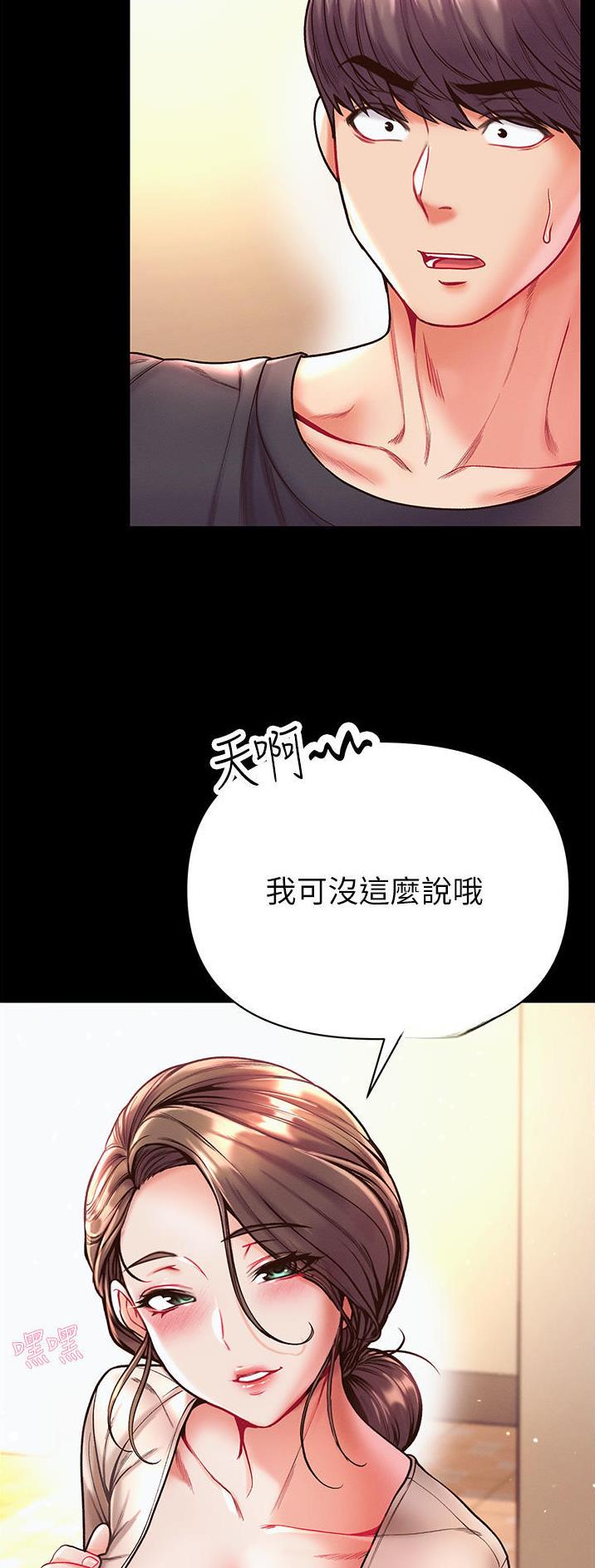 弟子圣手漫画,第36话1图