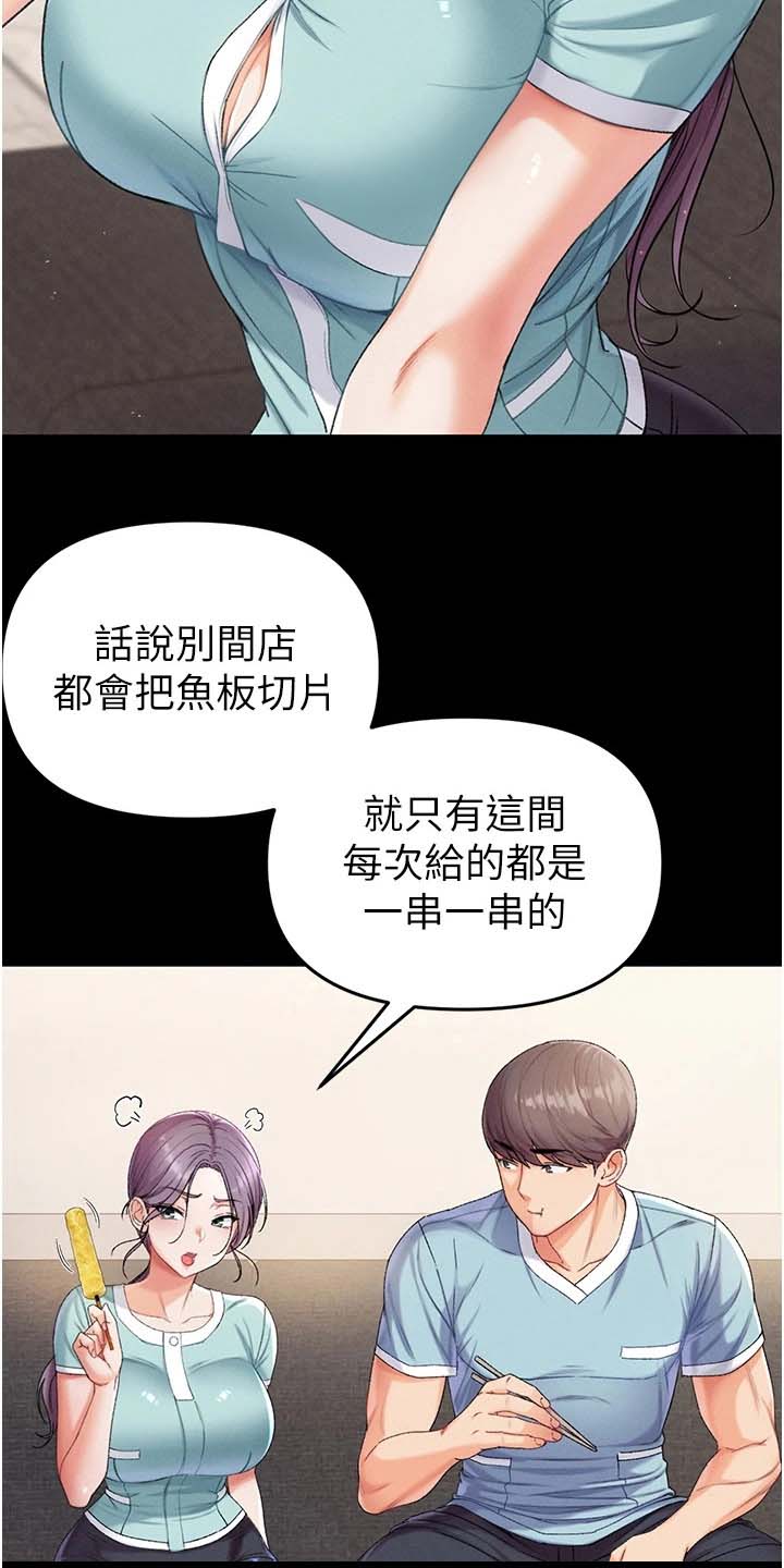 弟子圣手漫画,第15话1图