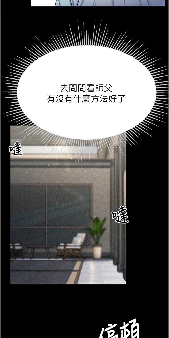 弟子圣手漫画,第18话1图