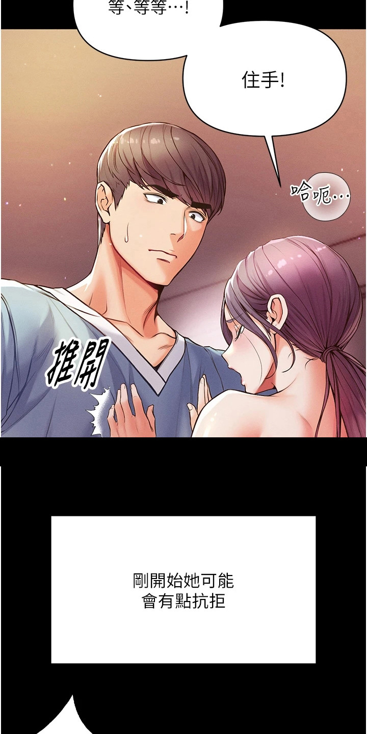 弟子成圣复活漫画,第14话2图