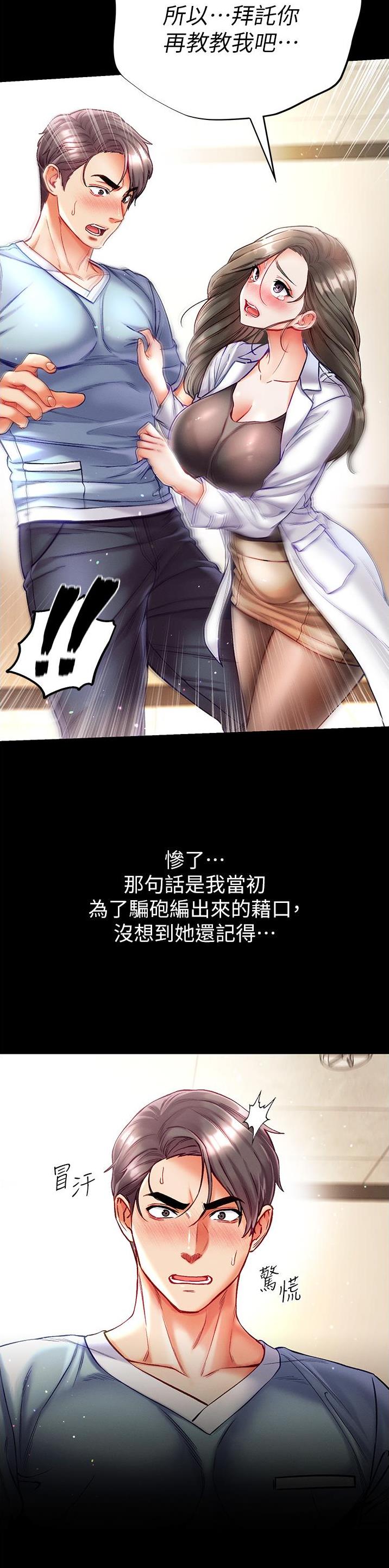 弟子圣手漫画,第53话2图