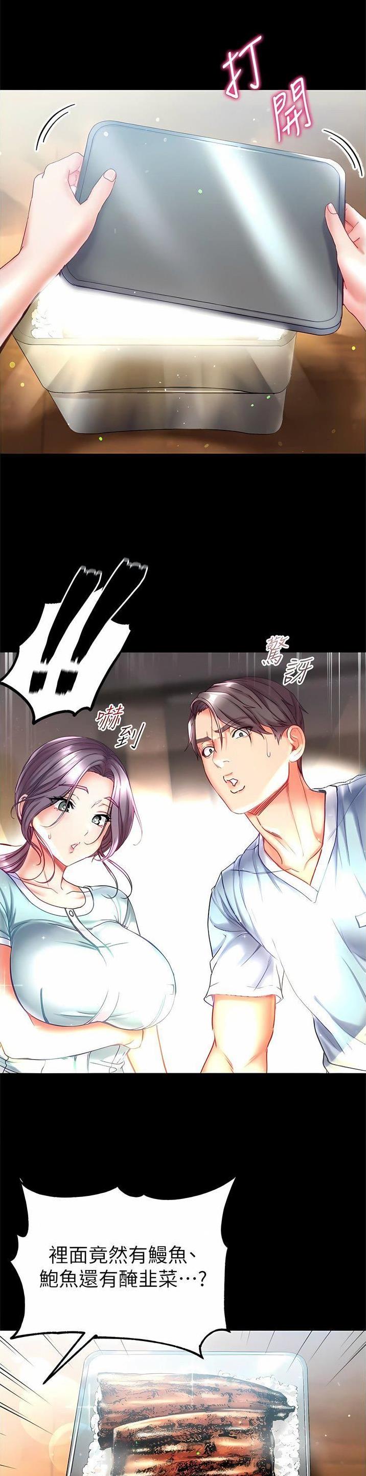 弟子圣手漫画,第64话1图