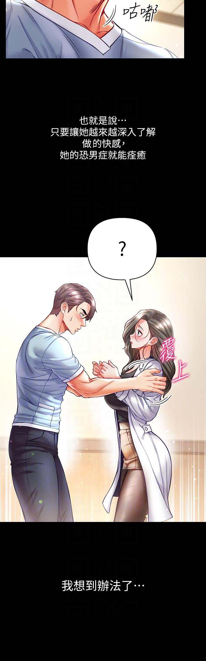 弟子圣手漫画,第53话2图