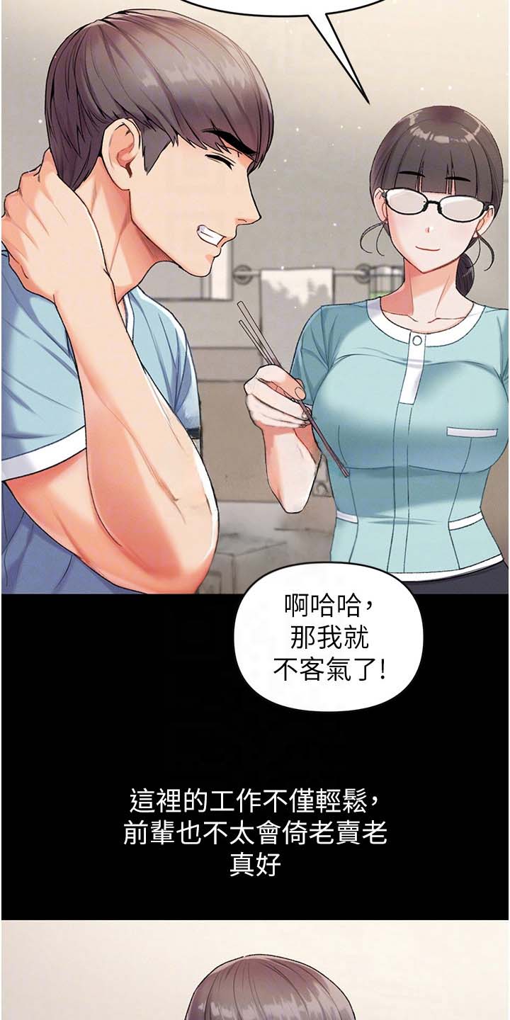 弟子圣手漫画,第15话2图
