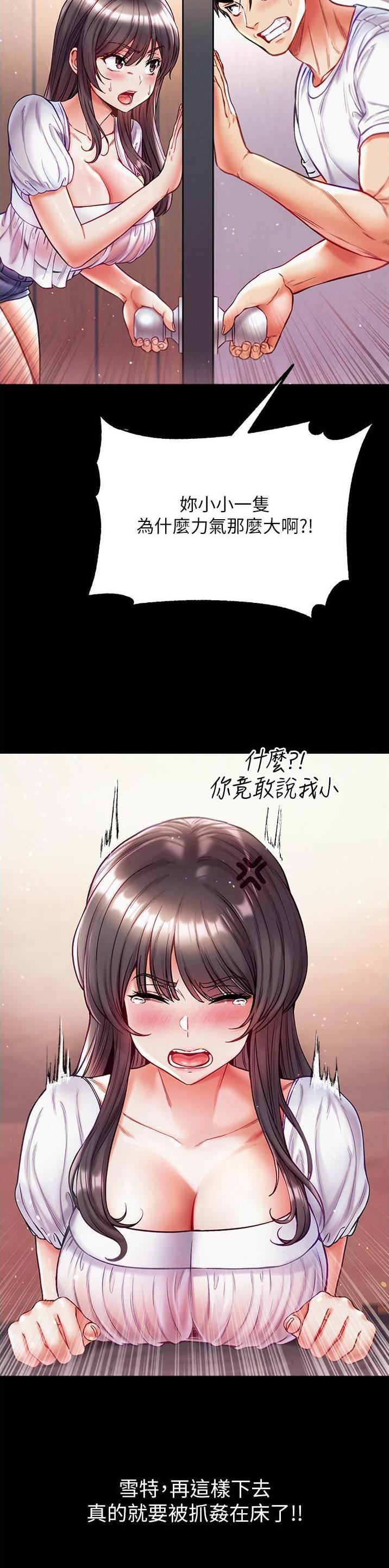 弟子圣手漫画,第57话2图