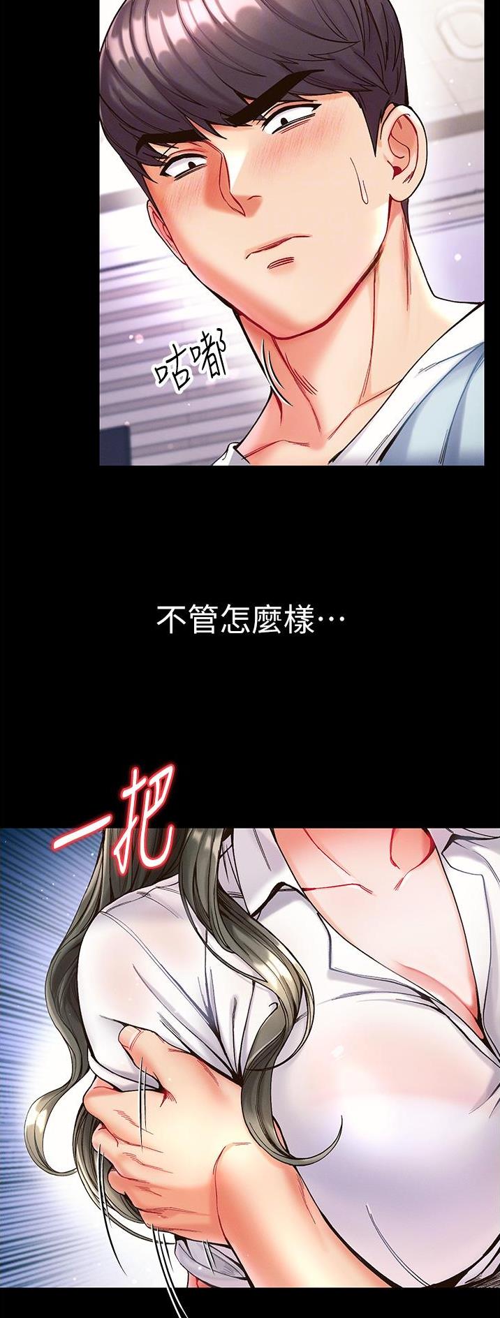 弟子圣手漫画,第31话1图