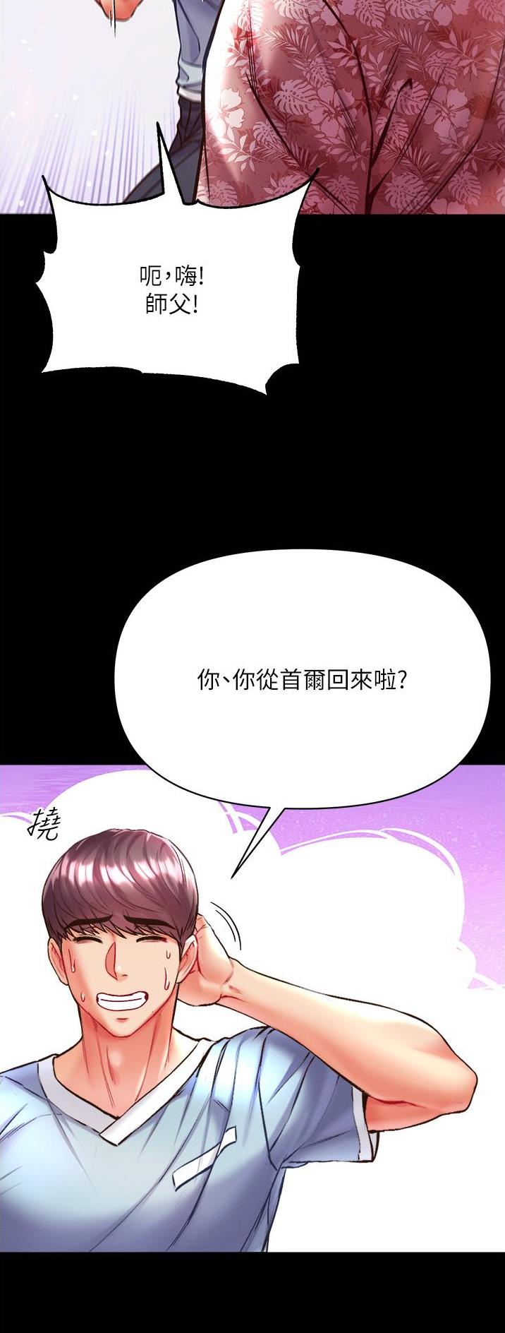弟子圣手漫画,第38话1图