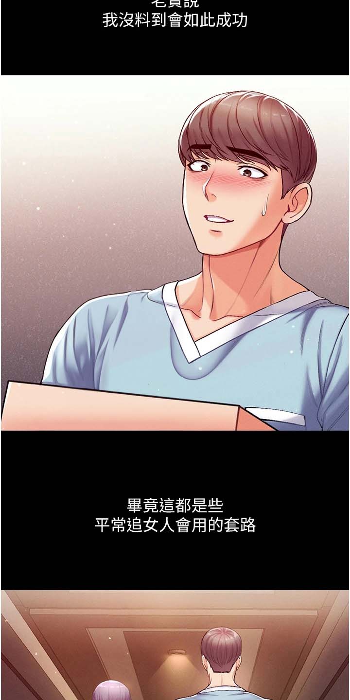 弟子规完全版漫画,第11话2图