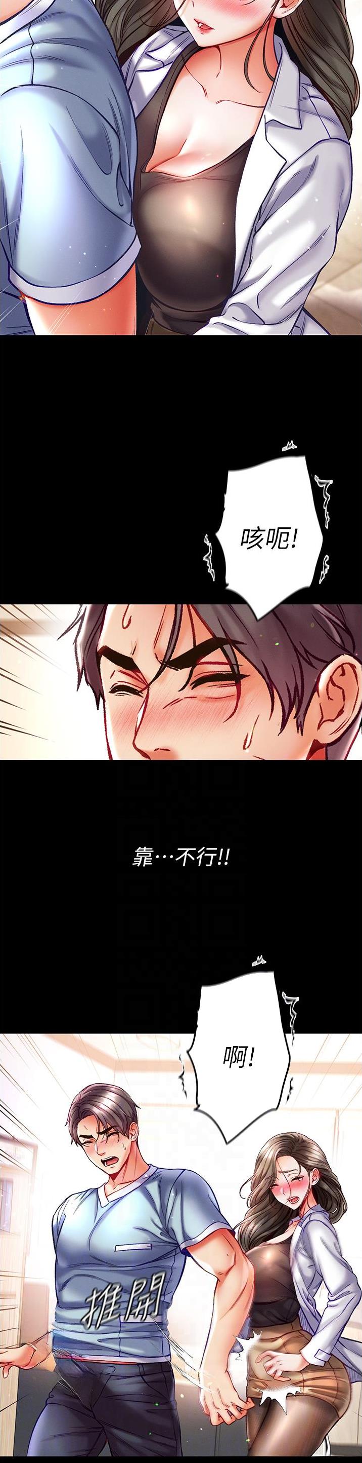 弟子圣手漫画,第54话2图