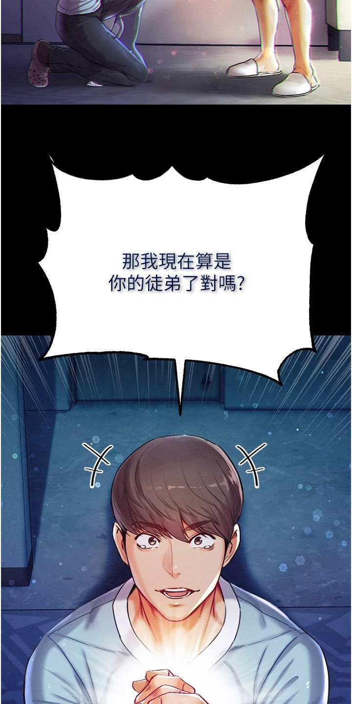 弟子圣手漫画,第5话2图