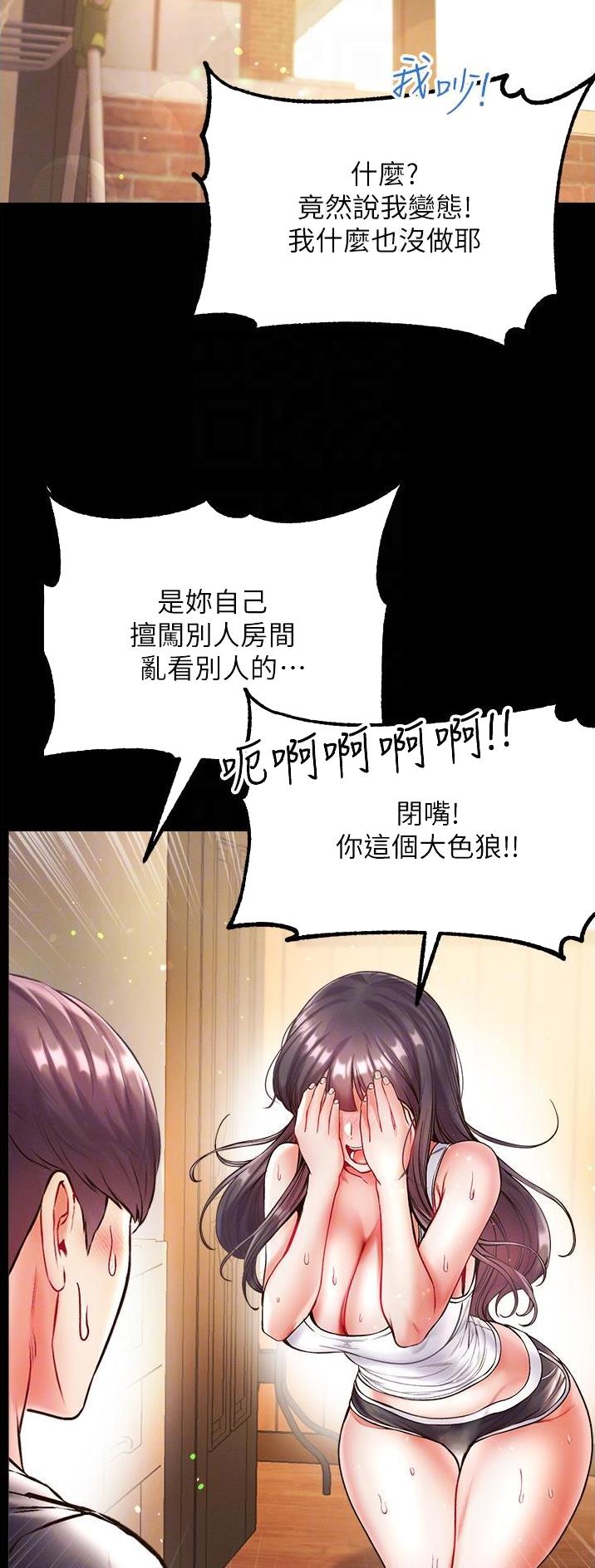 弟子圣手漫画,第41话1图