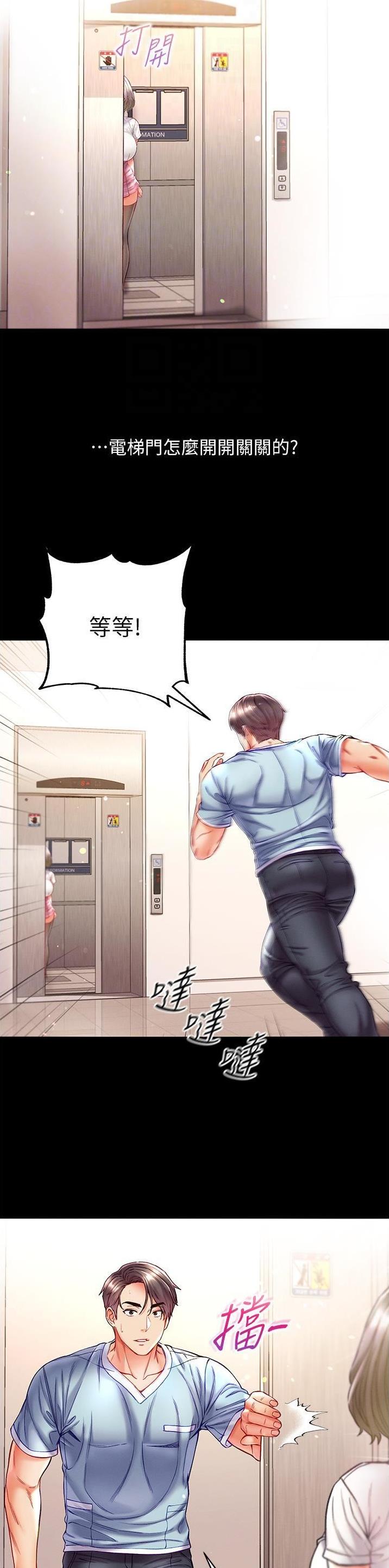 弟子圣手漫画,第58话1图