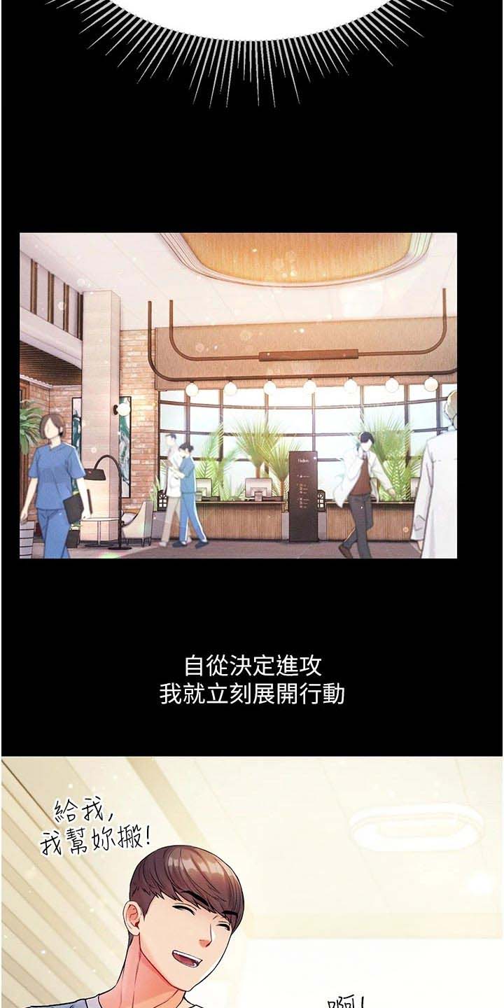 弟子成圣复活漫画,第19话1图