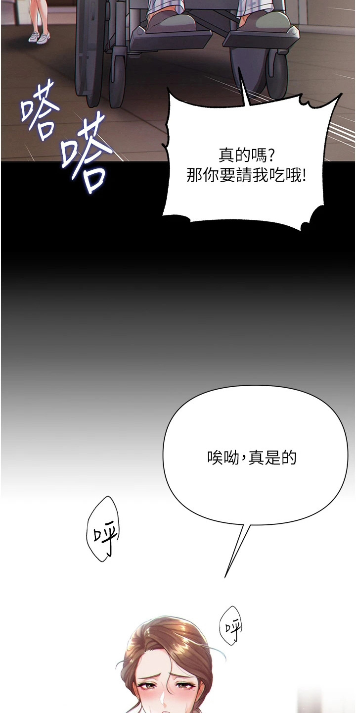 弟子圣手漫画,第3话2图
