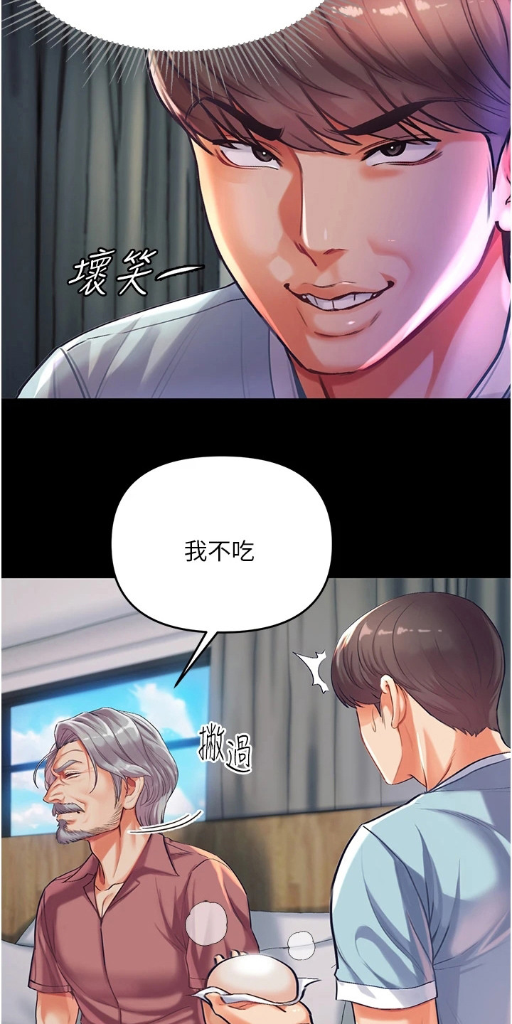 弟子圣手漫画,第6话1图