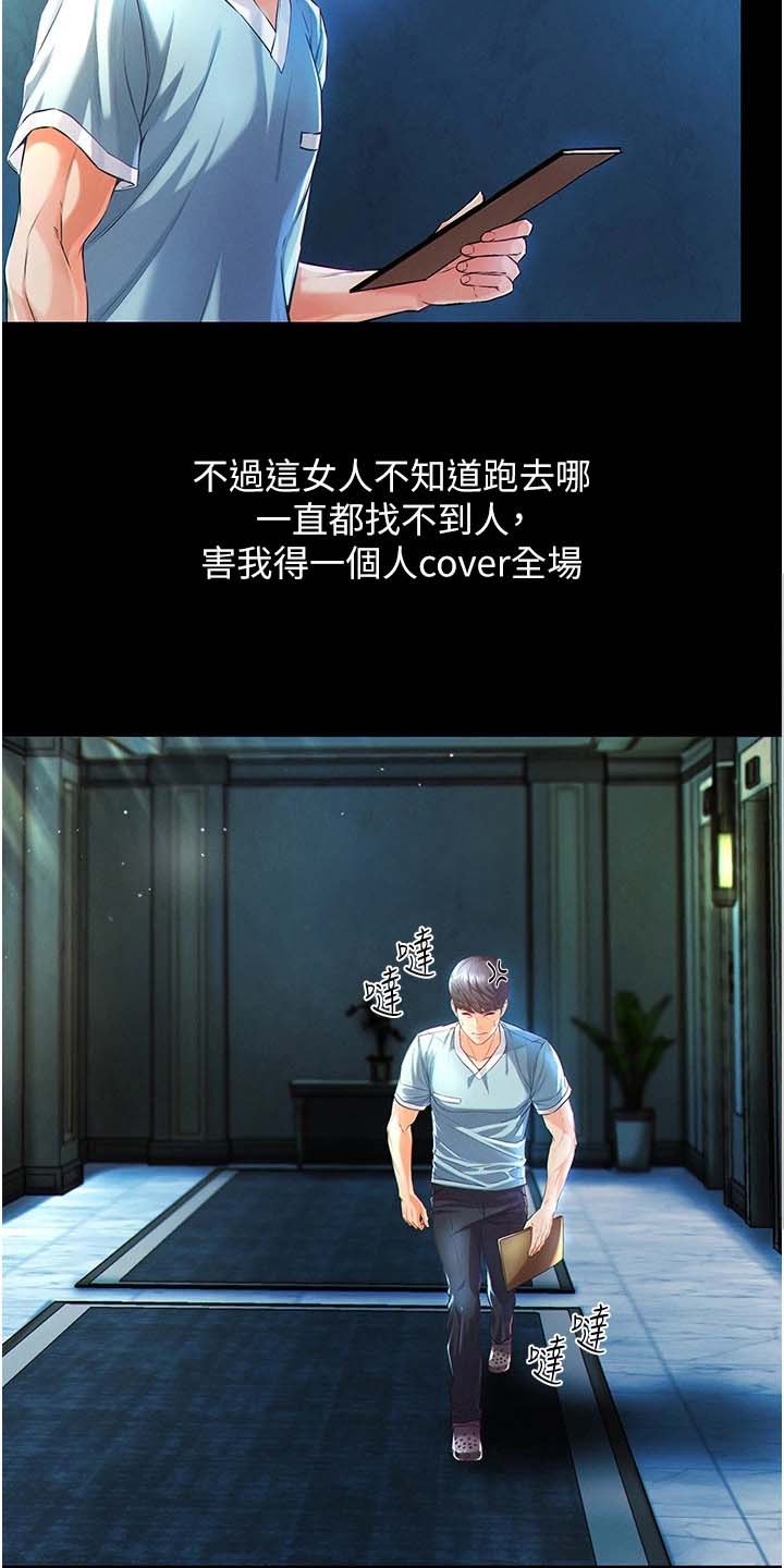 弟子圣手漫画,第4话1图